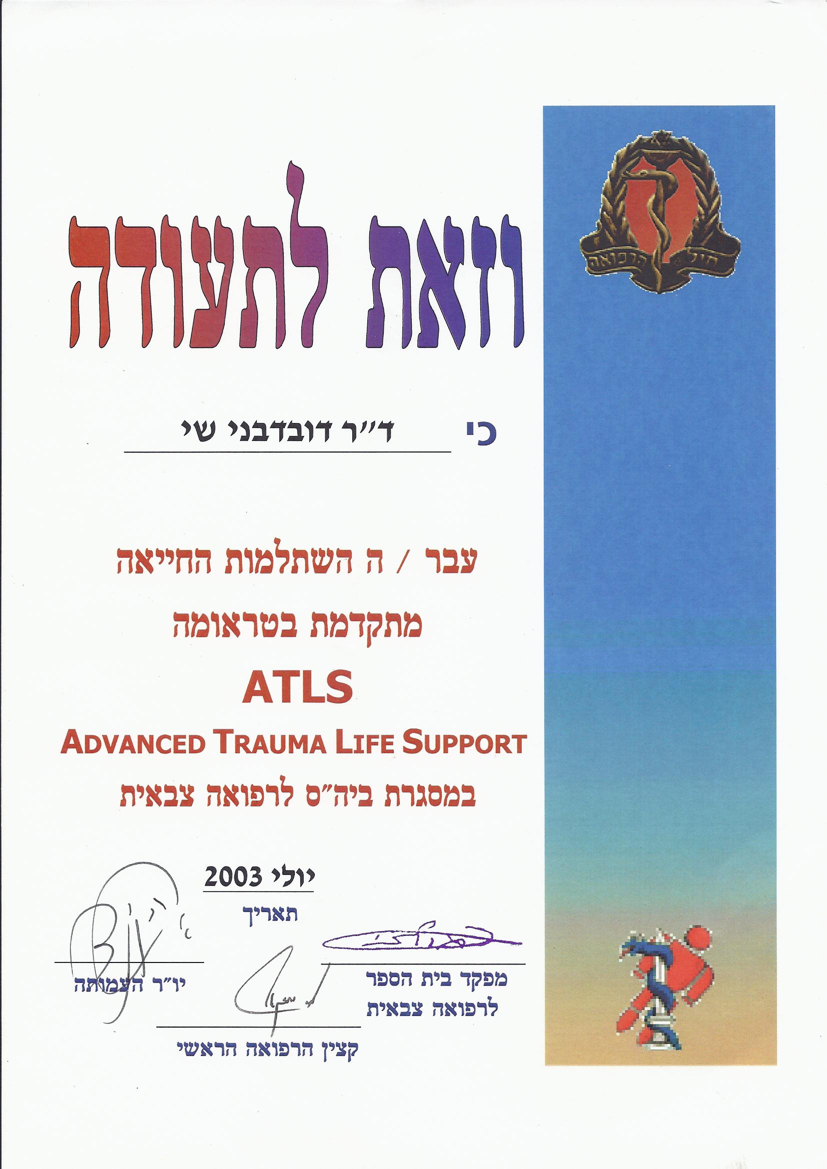 atls תעודות והסמכה | דוקטור שי דובדבני