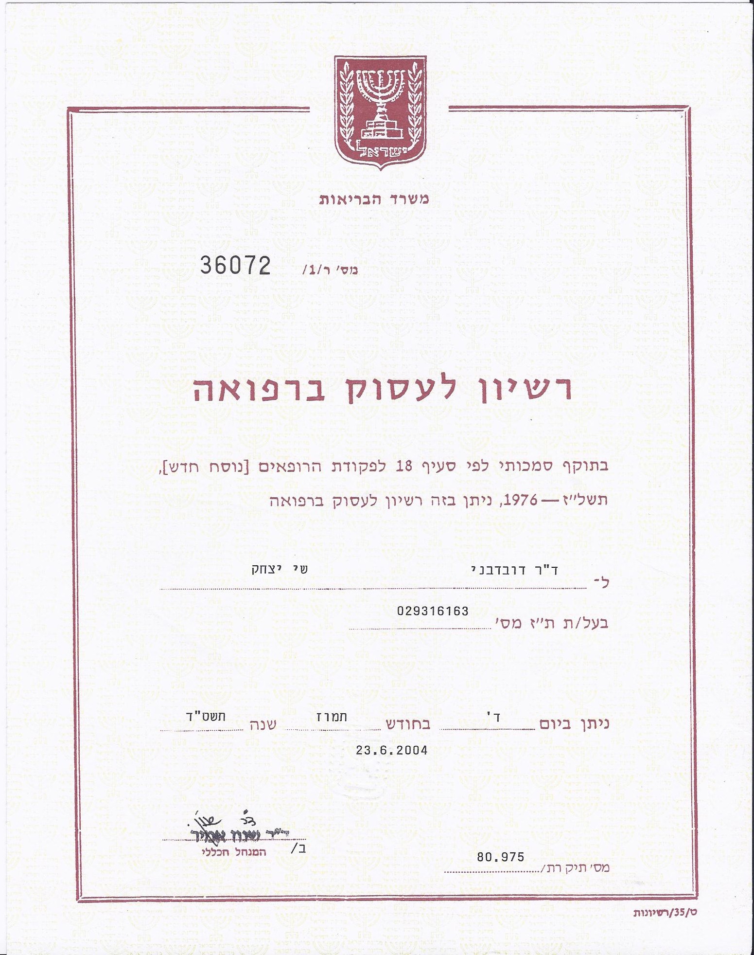 license0001 תעודות והסמכה | דוקטור שי דובדבני