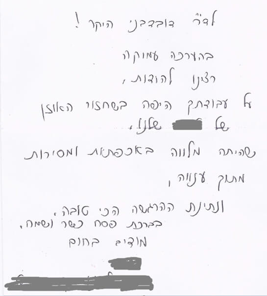 מכתב תודה דוקטור שי דובדבני